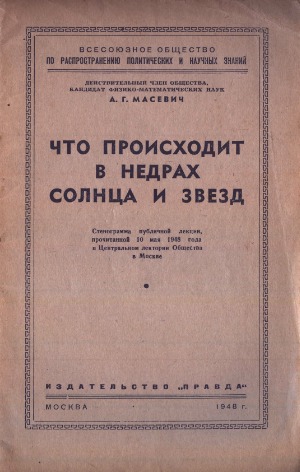 Что происходит в недрах солнца и звёзд