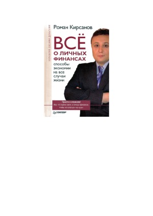 Все о личных финансах способы экономии на все случаи жизни