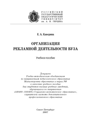 Организация рекламной деятельности вуза