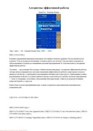 Алгоритмы эффективной работы