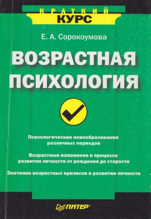 Возрастная психология