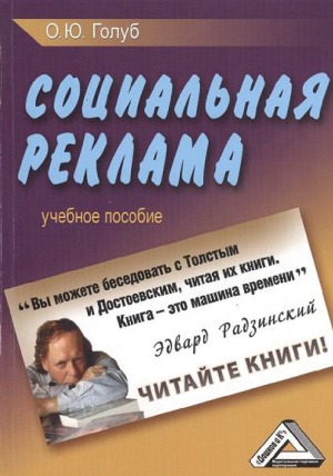 Социальная реклама