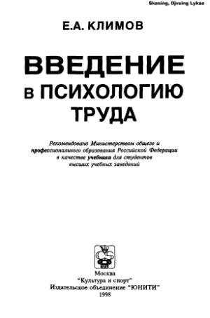 Введение в психологию труда