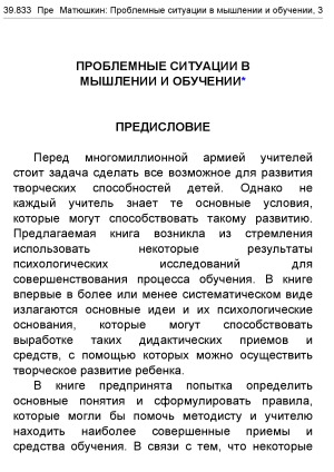 Проблемные ситуации в мышлении и обучении