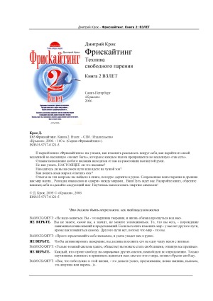 Фрискайтинг. Книга 2. Взлет
