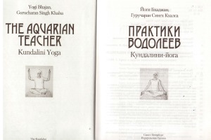 Практики водолеев. Кундалини-йога