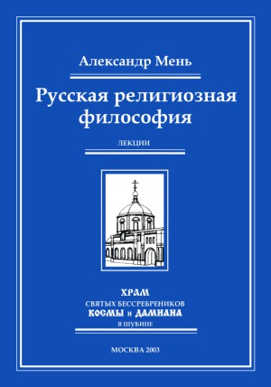 Русская религиозная философия