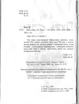 Путь дзен