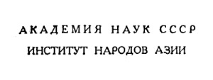 Сказание о Сери Раме. Индонезийская Рамаяна