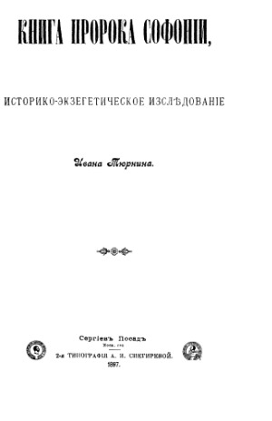 Книга пророка Софоніи