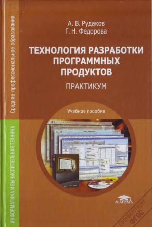 Технология разработки программных продуктов. Практикум