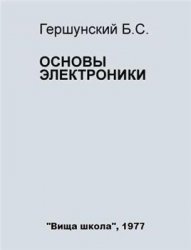 Основы электроники