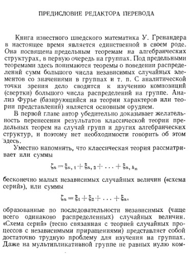 Вероятности на алгебраических структурах