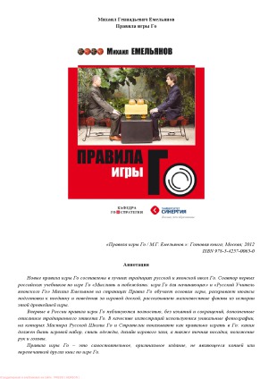 Правила игры Го