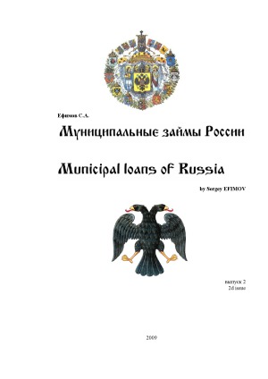 Муниципальные займы России