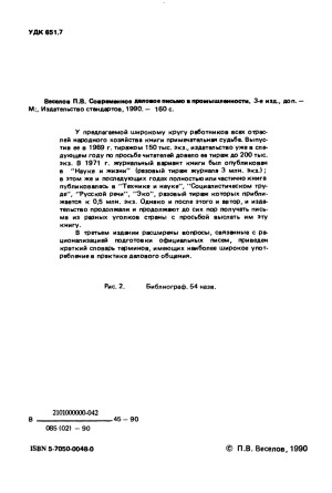 Современное деловое письмо в промышленности