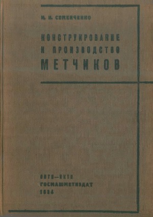 Конструирование и производство метчиков