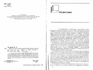 Монтаж строительных конструкций