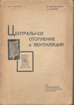 Центральное отопление и вентиляция