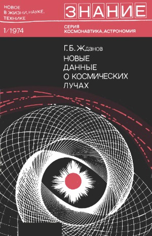 Новые данные о космических лучах