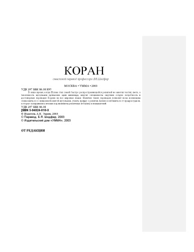 Коран