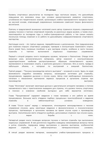Пулевая спортивная стрельба