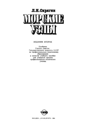 Морские узлы