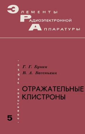 Отражательные клистроны