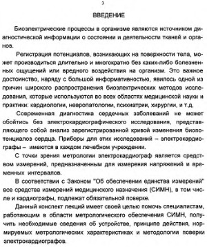 Электрокардиографы и их поверка