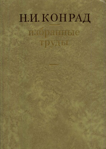 Избранные труды. История