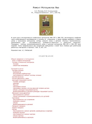 Ремонт мотоциклов Ява