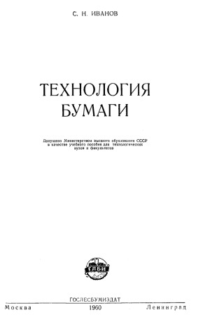 Технология бумаги