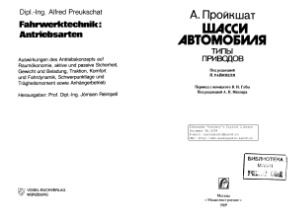 Шасси автомобиля Типы приводов