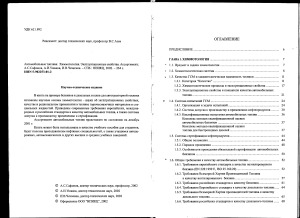 Автомобильные топлива Химмотология. Эксплуатационные свойства. Ассортимент