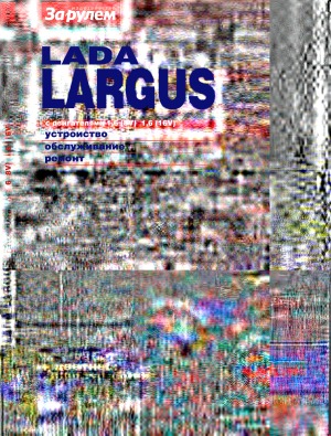 Lada Largus. Устройство, обслуживание, ремонт