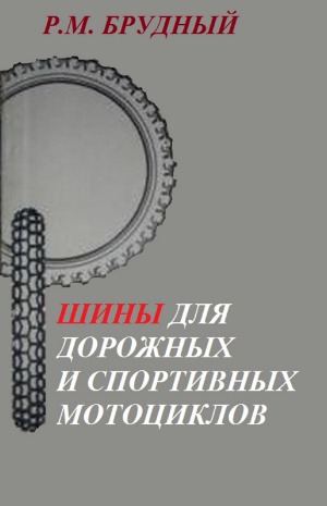 Шины для дорожных и спортивных мотоциклов