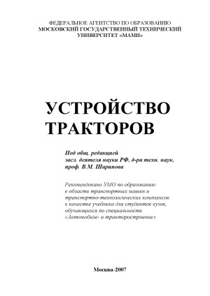 Устройство тракторов