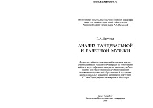 Анализ танцевальной и балетной музыки