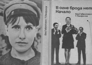 В огне брода нет. Начало