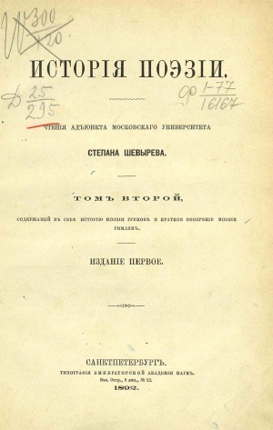 История поэзии