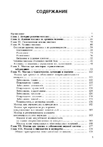 Лечебный массаж