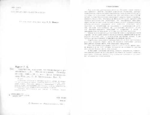 Серебрение, золочение, палладирование и родирование