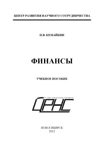 Финансы