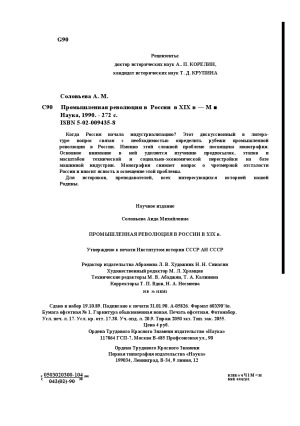 Промышленная революция в России в XIX в