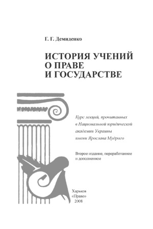 История учений о праве и государстве