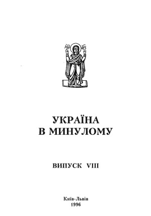 Україна в минулому.