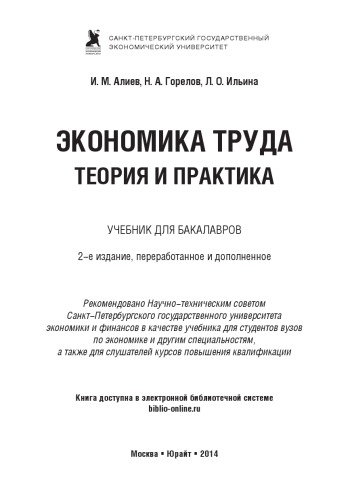 Экономика труда