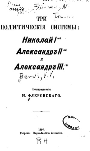 Три политические системы Николай I, Александр II и Александр III