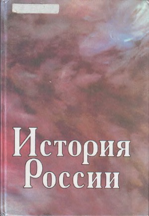 История России