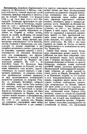 Русский биографический словарь. Бетанкур - Бякстер